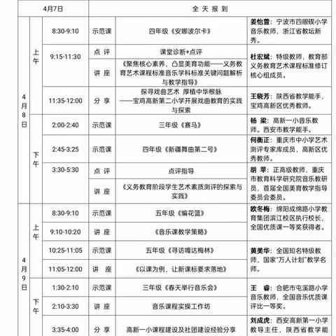 走进名师 如沐春风 如饮甘露——蒲城县音乐名师+研修共同体赴西安培训活动记实