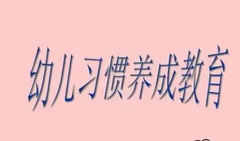 民主新村阳光幼儿园2022–2023学年下期“三月养成教育、光盘行动月末汇总”中班组