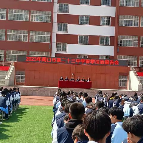 2023年春季法治进校园
