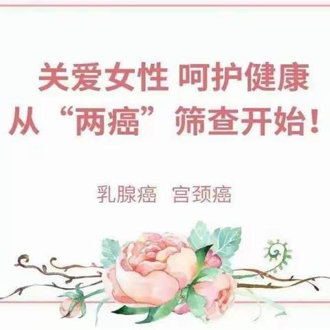 洛南县妇幼保健院持续开展免费两癌筛查活动