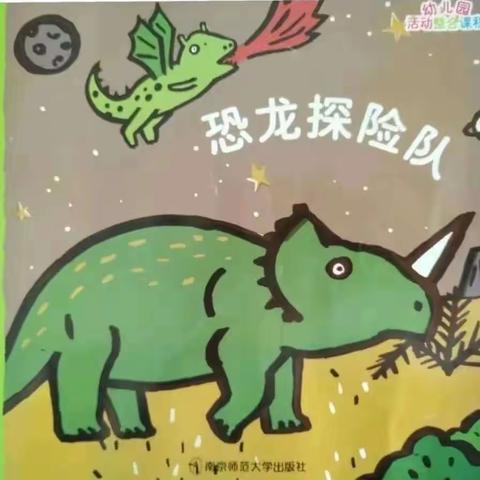 中班组四月份《恐龙探险队》主题活动剪影🦕