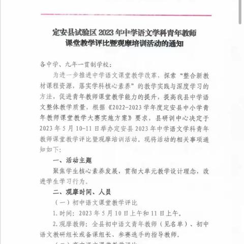 定安县试验区2023年中学语文学科青年教师课堂教学评比观摩培训活动