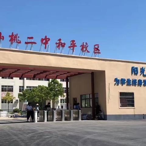 【实学共研促成长 示范引领展风采】——仙桃二中和平校区“三月教科研月”《课堂实效研讨交流活动》