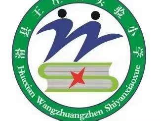 质量分析自反思                  课标助力教研行——滑县王庄镇实验小学教研活动