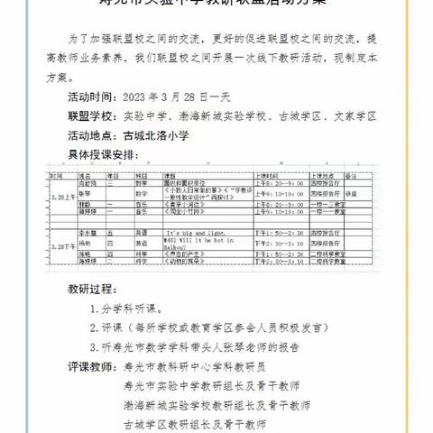 以研促教，研途成长—寿光市实验中学教研联盟英语教研活动纪实