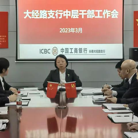 大经路支行基层监督工作纪实