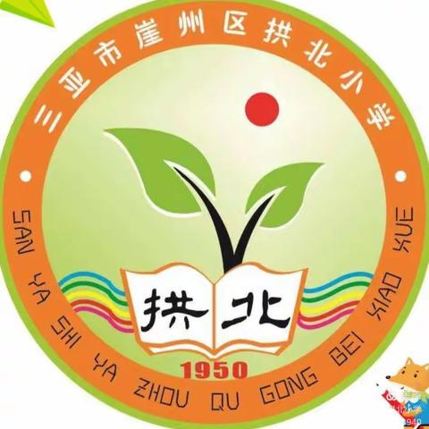 感受文学之美  尽享读书之乐——拱北小学“世界读书日”活动掠影