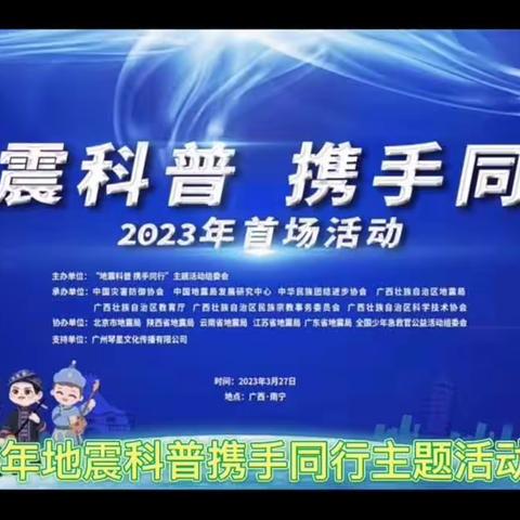 地震科普携手同行——上关镇中心小学开展一系列防震主题活动