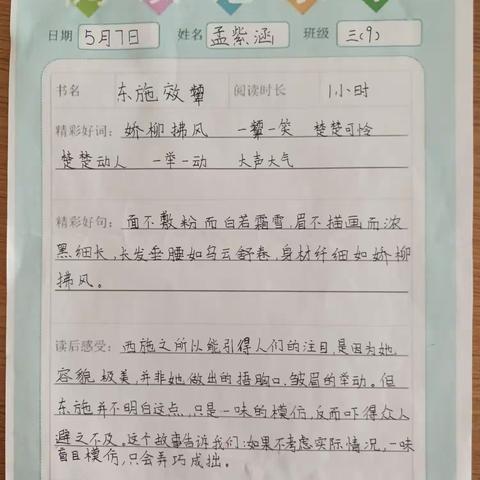 悦读寓言，感受智慧——黄集实验小学三年级组读书月活动纪实