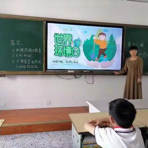 爱护我们的地球，呵护我们的家园——黄集实验小学环境日主题活动