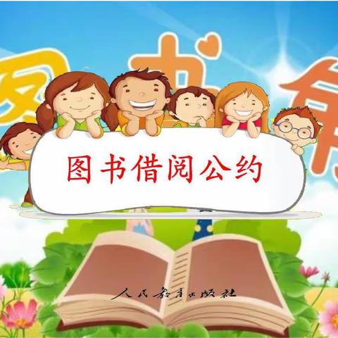 希望同行 书香同在－－希望小学二年级二班《图书借阅公约》设计制作活动