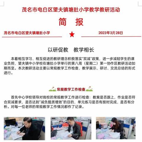 以研促教 教学相长