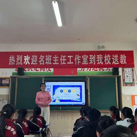 送教展风采，引领促成长——李艳名班主任工作室送教活动