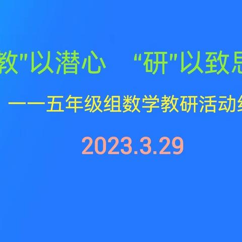 “教”以潜心 “研”以致思