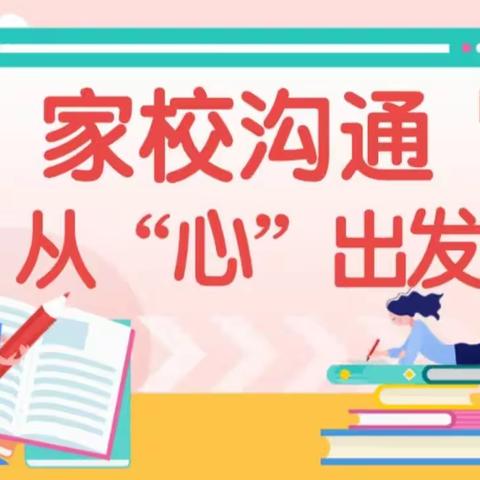 有效家校沟通策略研究 ——临沂汤庄实验学校召开和谐家校关系培训课堂