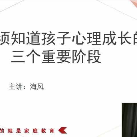 不输在家庭教育之《你必须知道孩子心理成长的三个重要阶段》