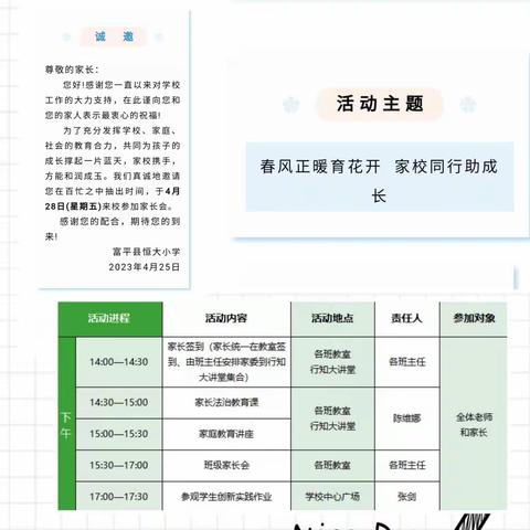 静待花开，共育成长——恒大小学三年级七班家长会