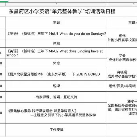 聚焦单元整体教学，沐浴新课改春风—记东昌府区大单元教学培训会