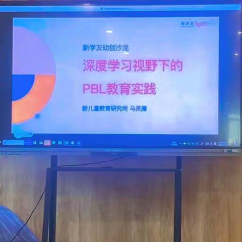 学以致用、共同成长----贤台乡中心幼儿园关于深度学习视野下的PBL教育实践培训