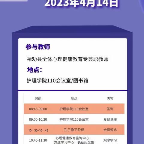 共赴一场心灵的约会---向日葵大队（四组）参加禄劝县心理健康教育第三次线下培训小记