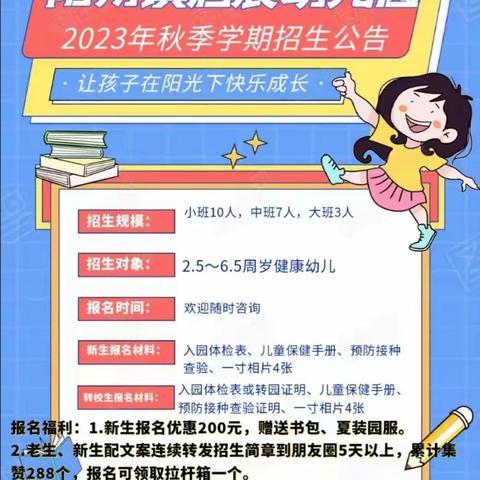 阳朔镇启辰幼儿园2023年秋季学期开始招生啦。。。（副本）