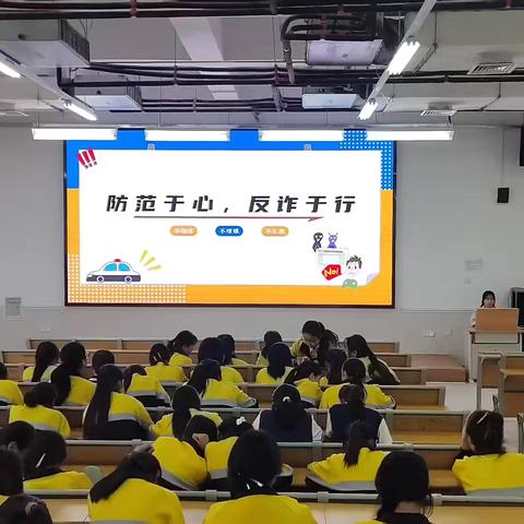 防范于心 反诈于行——幼儿教育系防诈骗宣传安全教育讲座