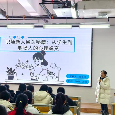 “职场新人通关秘籍：从学生到职场人的心理蜕变”幼儿教育系专题讲座