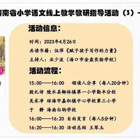 砥砺深耕 履践致远——岭口镇中心学校第十一周工作总结