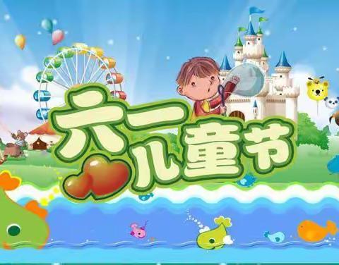 趣味游园 与你“童”乐 ——岭口镇中心学校2023年庆祝六一游园活动
