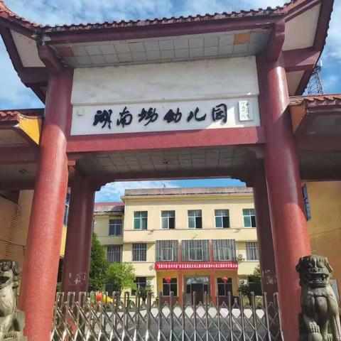 送教传温暖 聚力共成长——记株洲市教育科学研究院“乡村教研振兴项目”之赴湖南坳中心幼儿园送教送研活动