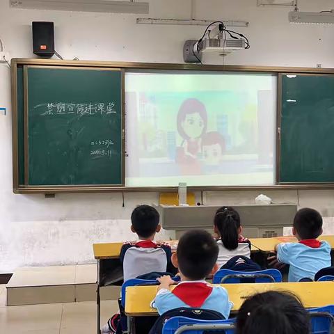 美兰实验小学二年级组“禁塑知识进课堂”主题班会