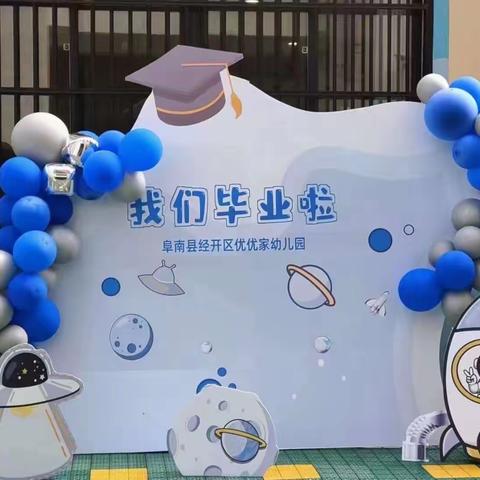 经济开发区优优家幼儿园大班毕业典礼——勇敢者之夜