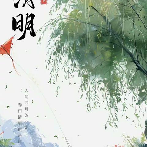 泉掌中学附属幼儿园——“清明节”系列活动