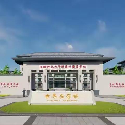 观摩学习拓思路 学习借鉴促提升——2022年平果市中小学骨干教师培训班之南昌复兴外国语学校参观学习篇