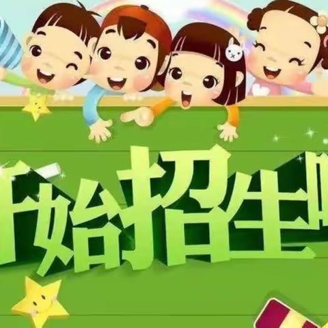 中照小学一年级招生啦！