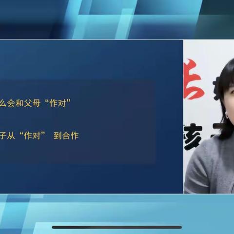 （阳中2023·15）《青春期的孩子总是和父母作对怎么办》———三宽家长学校培训活动