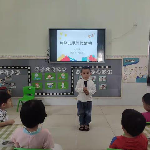 “诵儿歌 润童心”——澄迈县美亭中心幼儿园2023年春季小三班儿歌评比活动