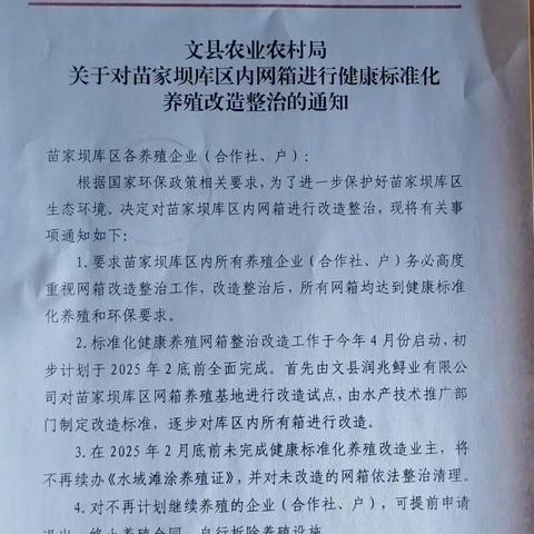 文县渔政管理站与水产站联合在苗家坝水库开展网箱标准化改造整治工作摸排与宣传