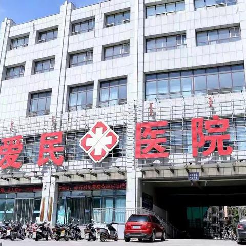 宽城爱民医院门诊购药、检查等均可直接按比例进行职工医保报销。