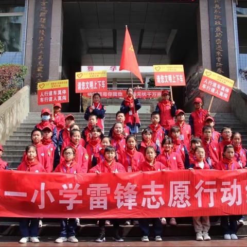 弘扬雷锋精神•践行文明行为——彭水一小2023年学雷锋主题系列活动