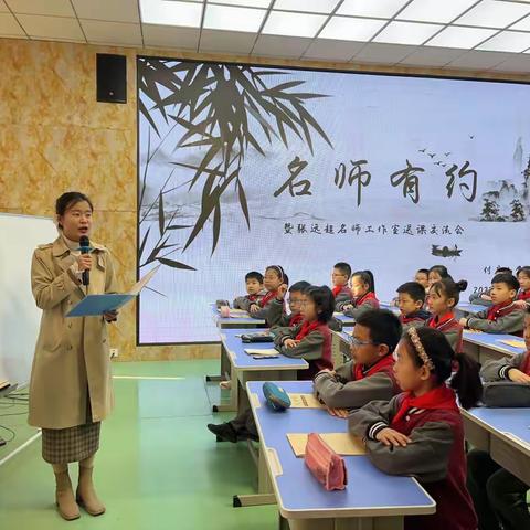 “惠风和畅，桃李吐芳”付庄小学第四期名师有约活动