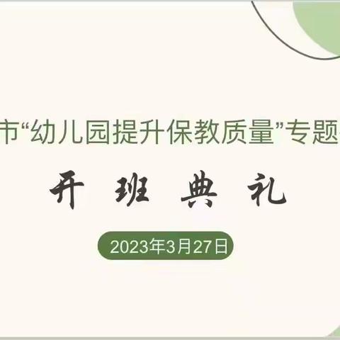 “走进安吉游戏 探索游戏真谛”北流市民办教育协会赴江苏省跟岗研修