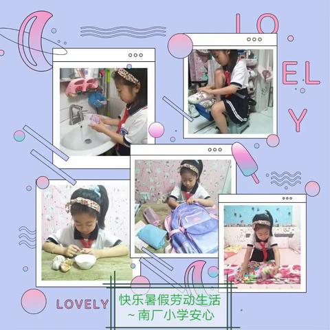 绽放劳动之花， 遇见美好成长——南厂小学三二班暑假劳动实践纪实