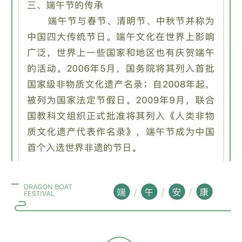 中国节•端午｜端午节的来历与风俗 —— 蔡沟镇大张小学