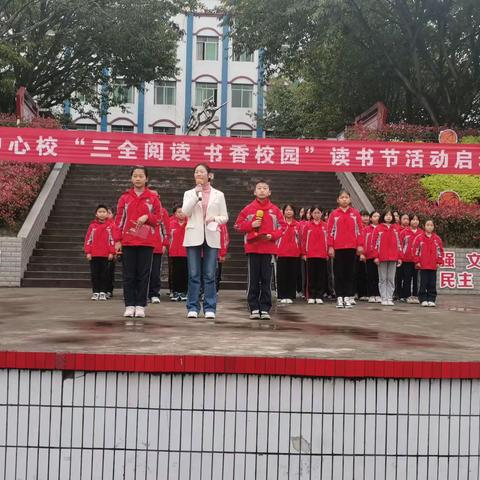 马武镇中心小学校——“三全阅读，书香校园”阅读节启动仪式