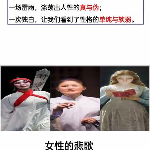 “女性的悲歌”——《窦娥冤》《雷雨》《哈姆莱特》联读