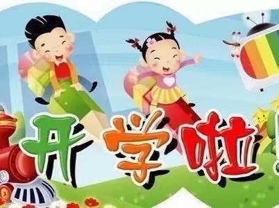 迎接美好，快乐成长——蒙学一班  九月回顾