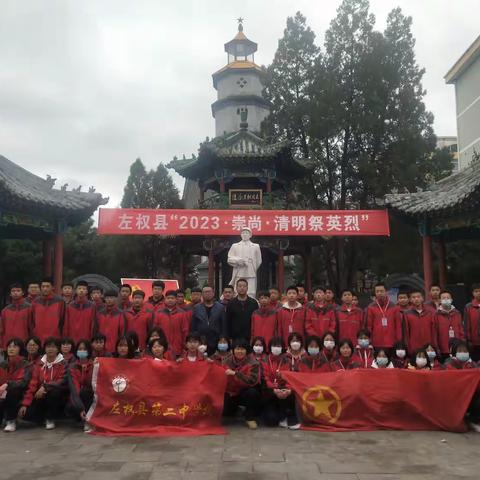清明祭英烈  共铸中华魂