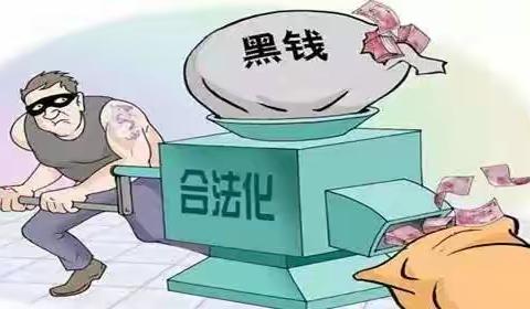 学习反洗钱知识，守护金融交易安全！！