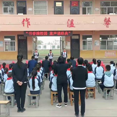 “书香满校园，童声诵经典”——代字营镇中心小学开展经典诵读活动